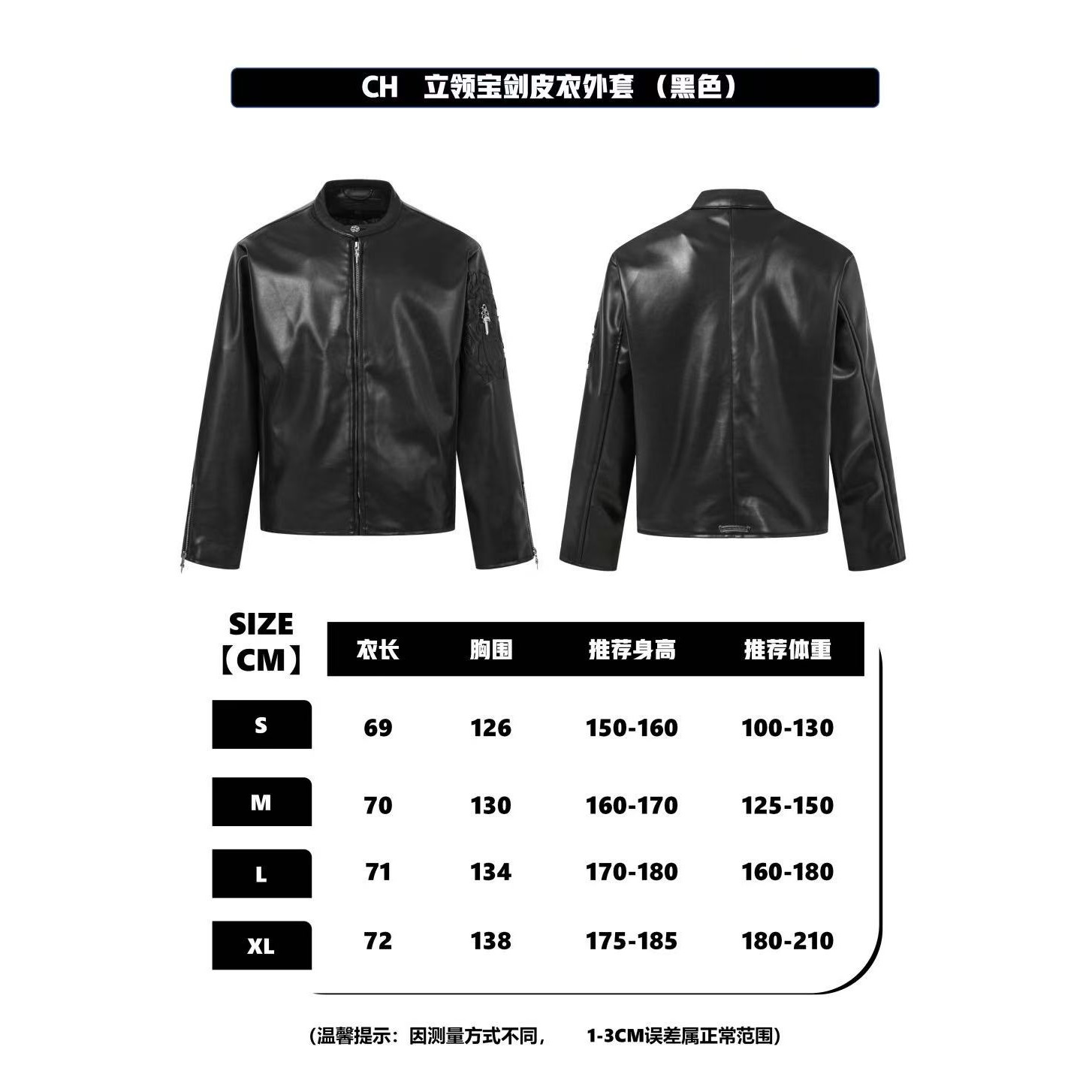 <p>Chrome Hearts 立领宝剑皮衣外套(黑)</p>