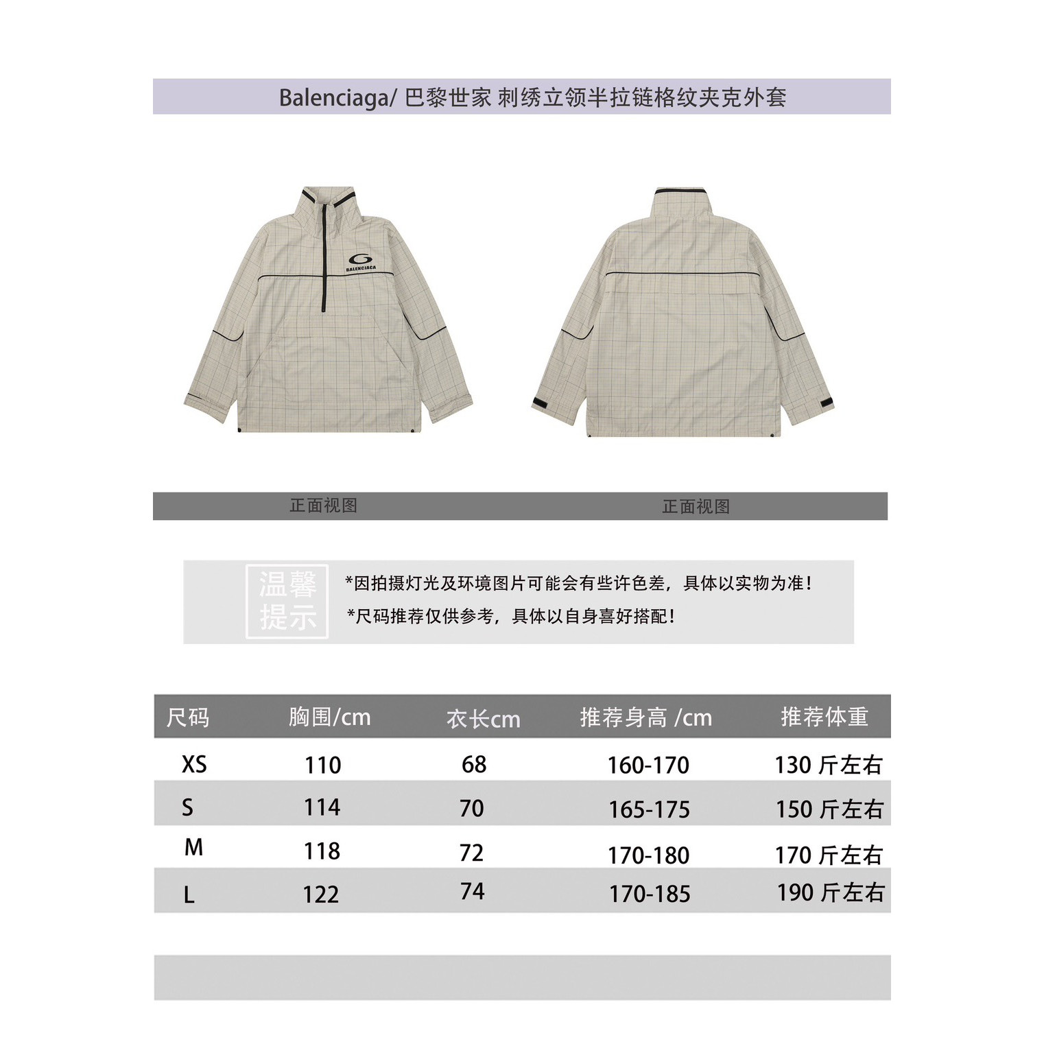 <p>Balenciaga 刺绣立领半拉链格纹夹克外套</p>
