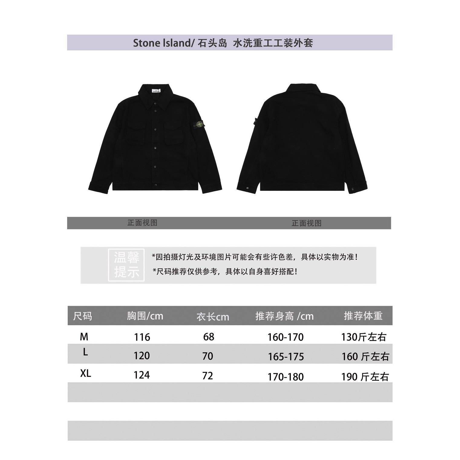 <p>Stone Island 水洗重工工装外套(黑)</p>
