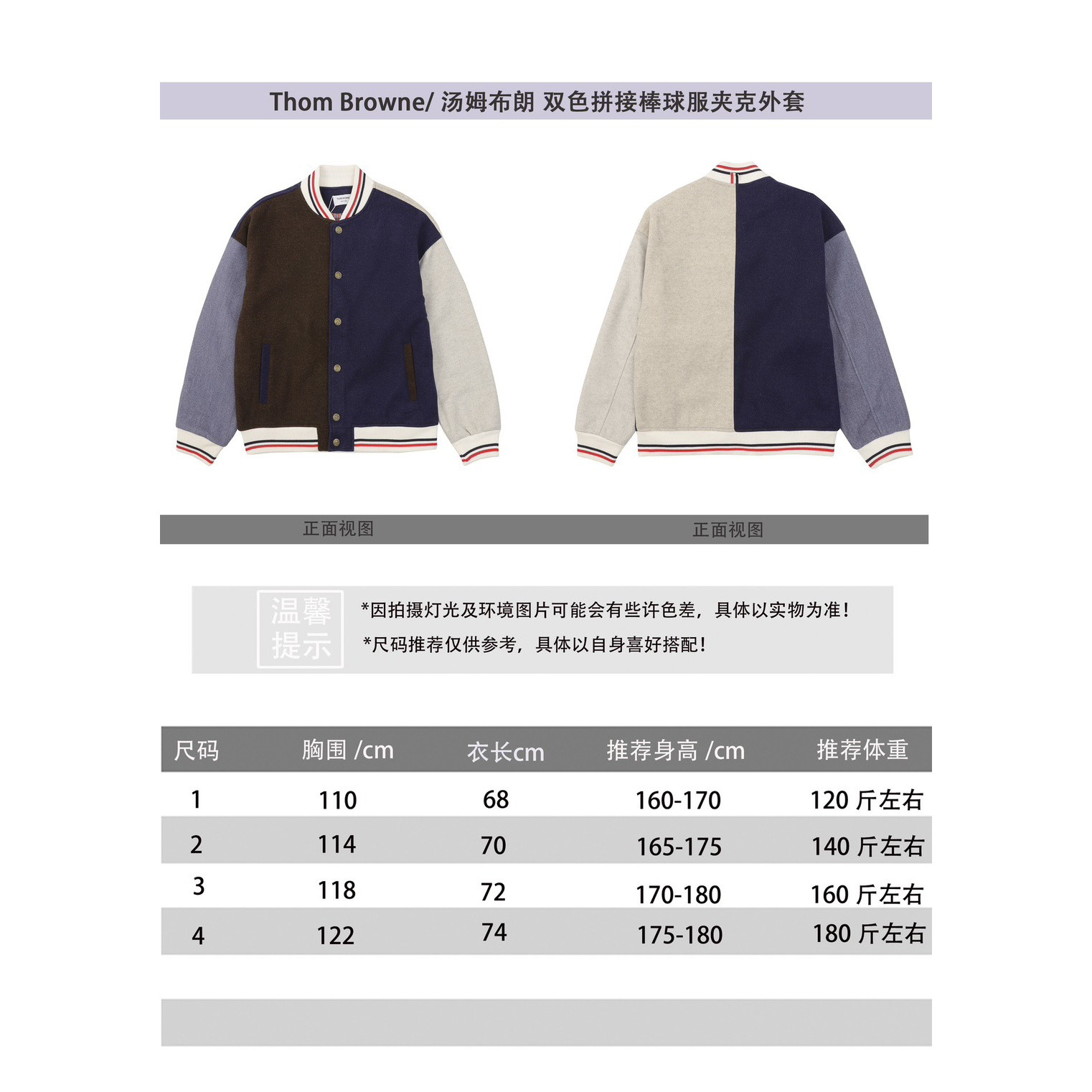 <p>Thom Browne 双色拼接棒球服夹克外套</p>