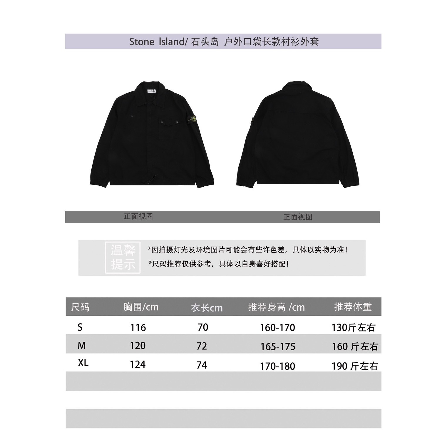 <p>Stone Island 户外口袋长款衬衫外套(黑)</p>