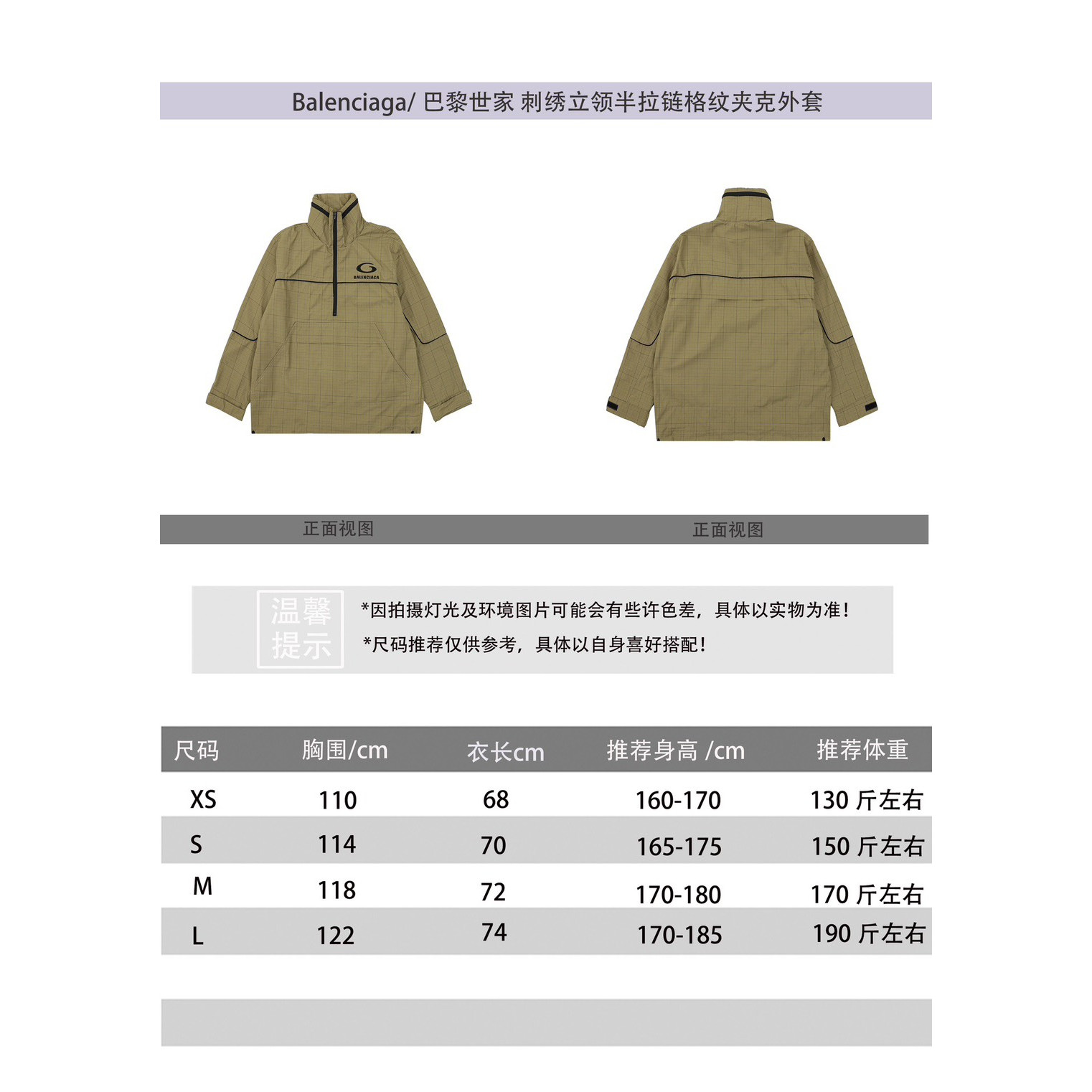<p>Balenciaga 刺绣立领半拉链格纹夹克外套</p>