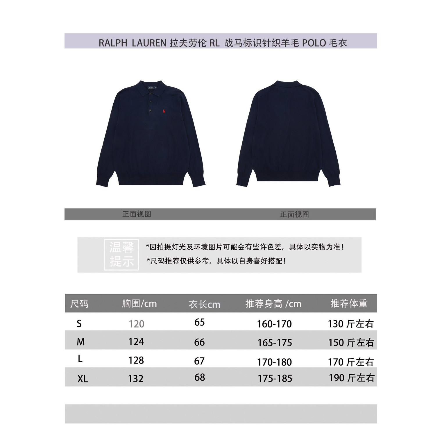 <p>RALPH LAUREN&nbsp; 战马标识针织羊毛POLO毛衣(藏藍)</p>