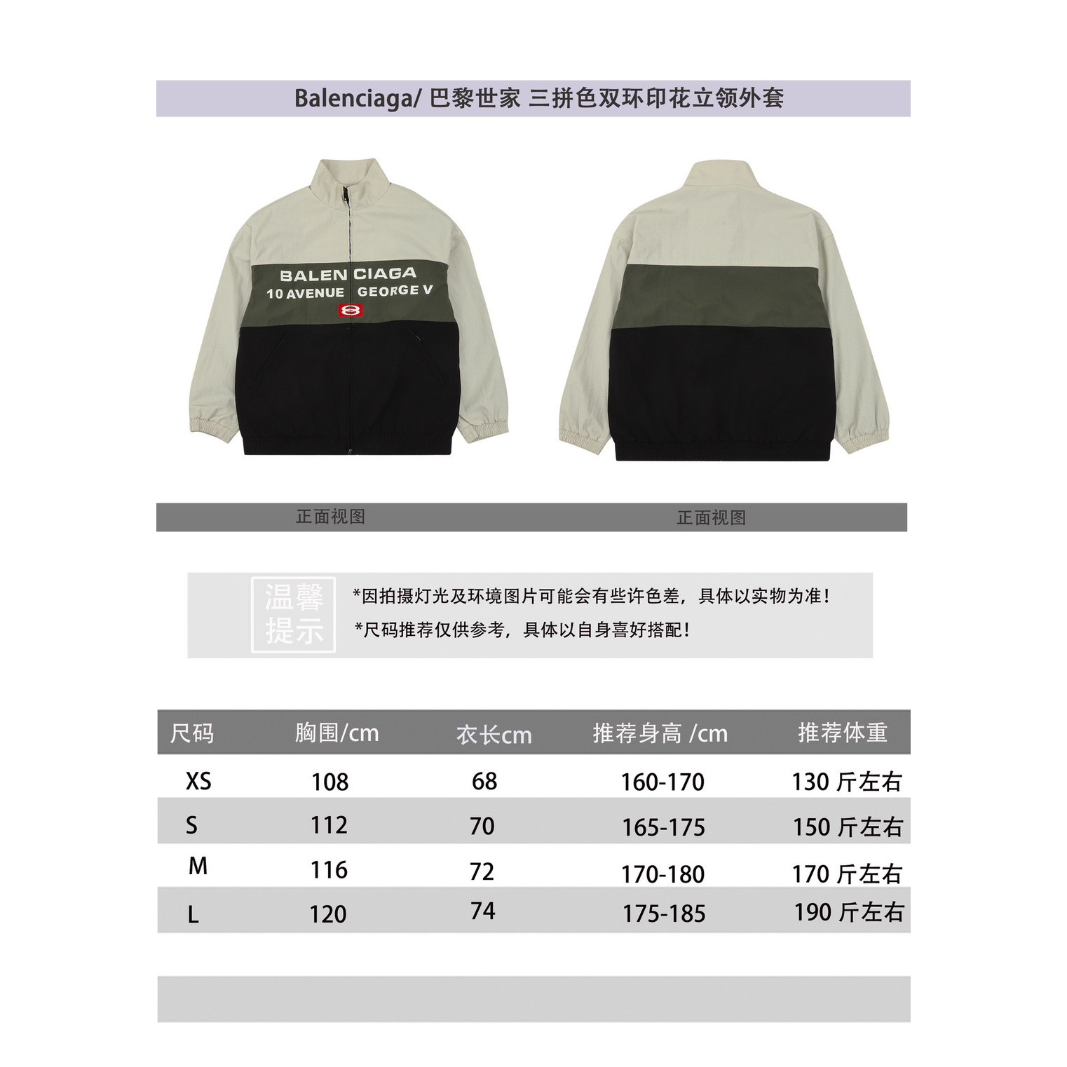 <p>Balenciaga 三拼色双环印花立领外套</p>