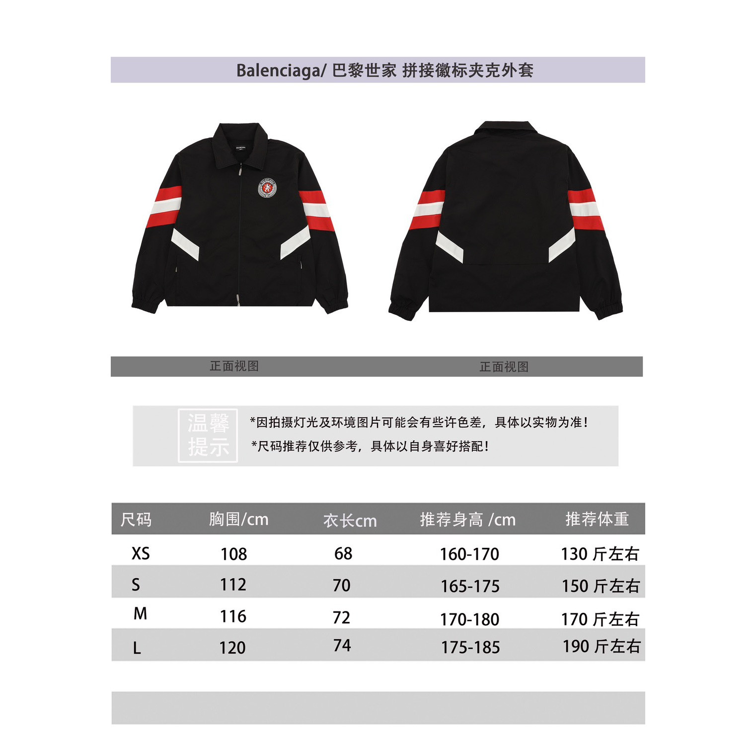 <p>Balenciaga 拼接徽标夹克外套(黑)</p>