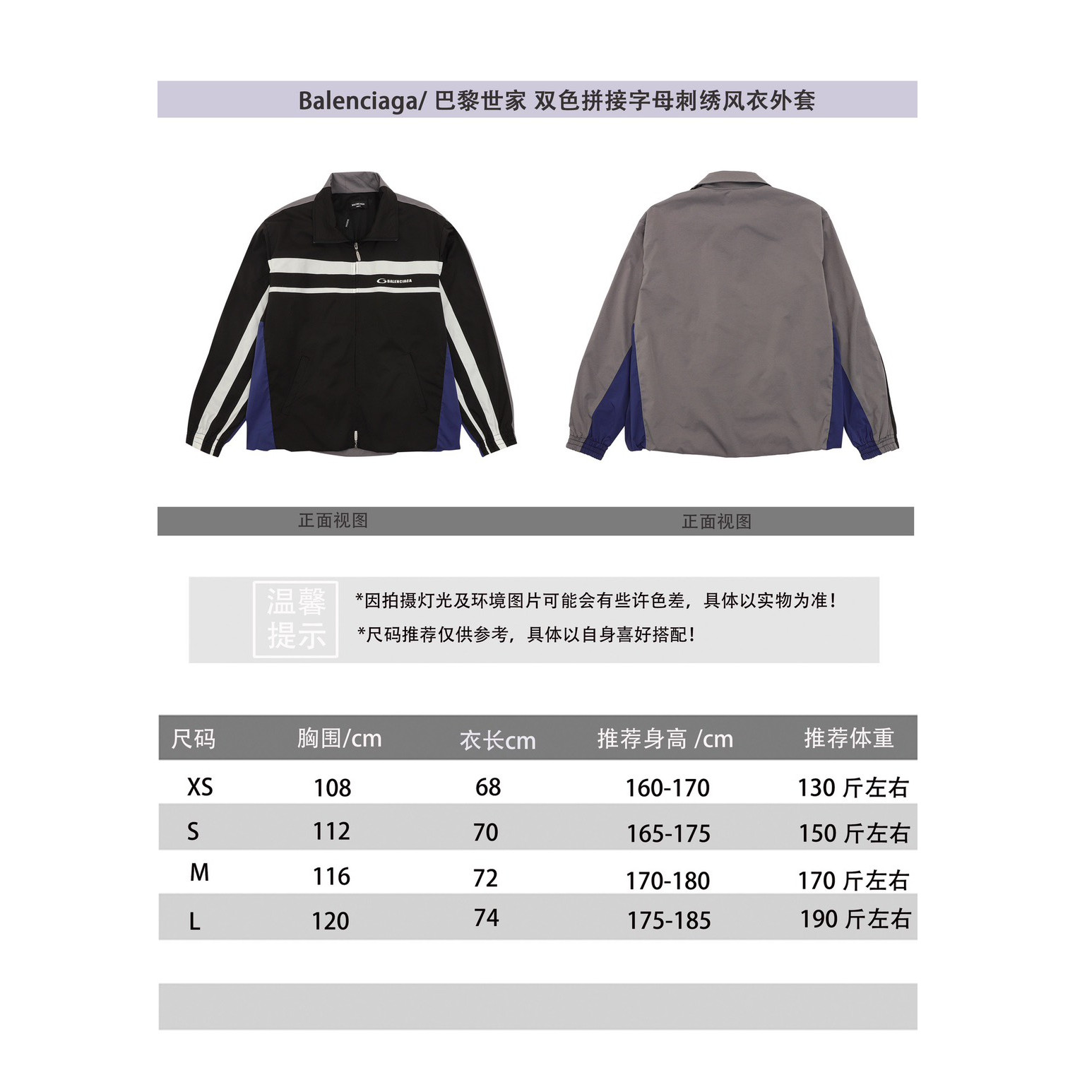 <p>Balenciaga 双色拼接字母刺绣风衣外套</p>