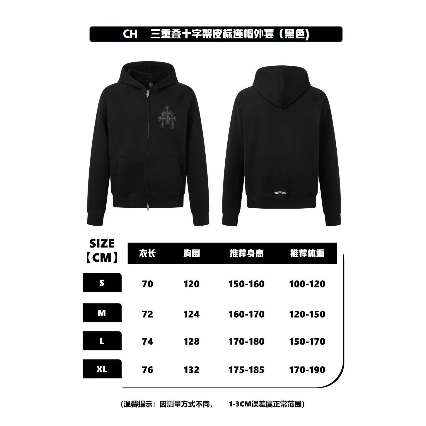 <p>CHROME HEARTS 三花十字架皮标拉链连帽外套(黑)</p>