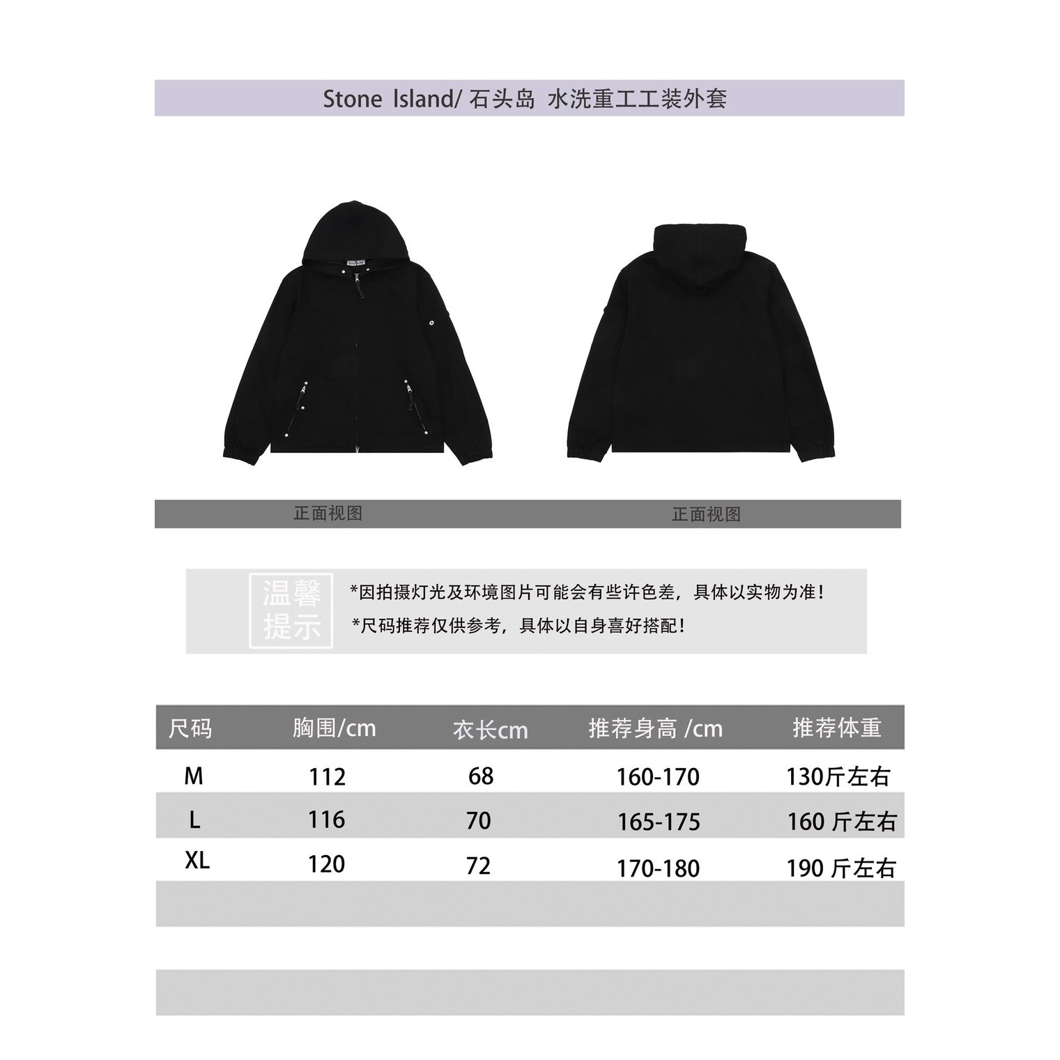 <p>Stone Island/石头岛 水洗重工工装外套(黑)</p>
