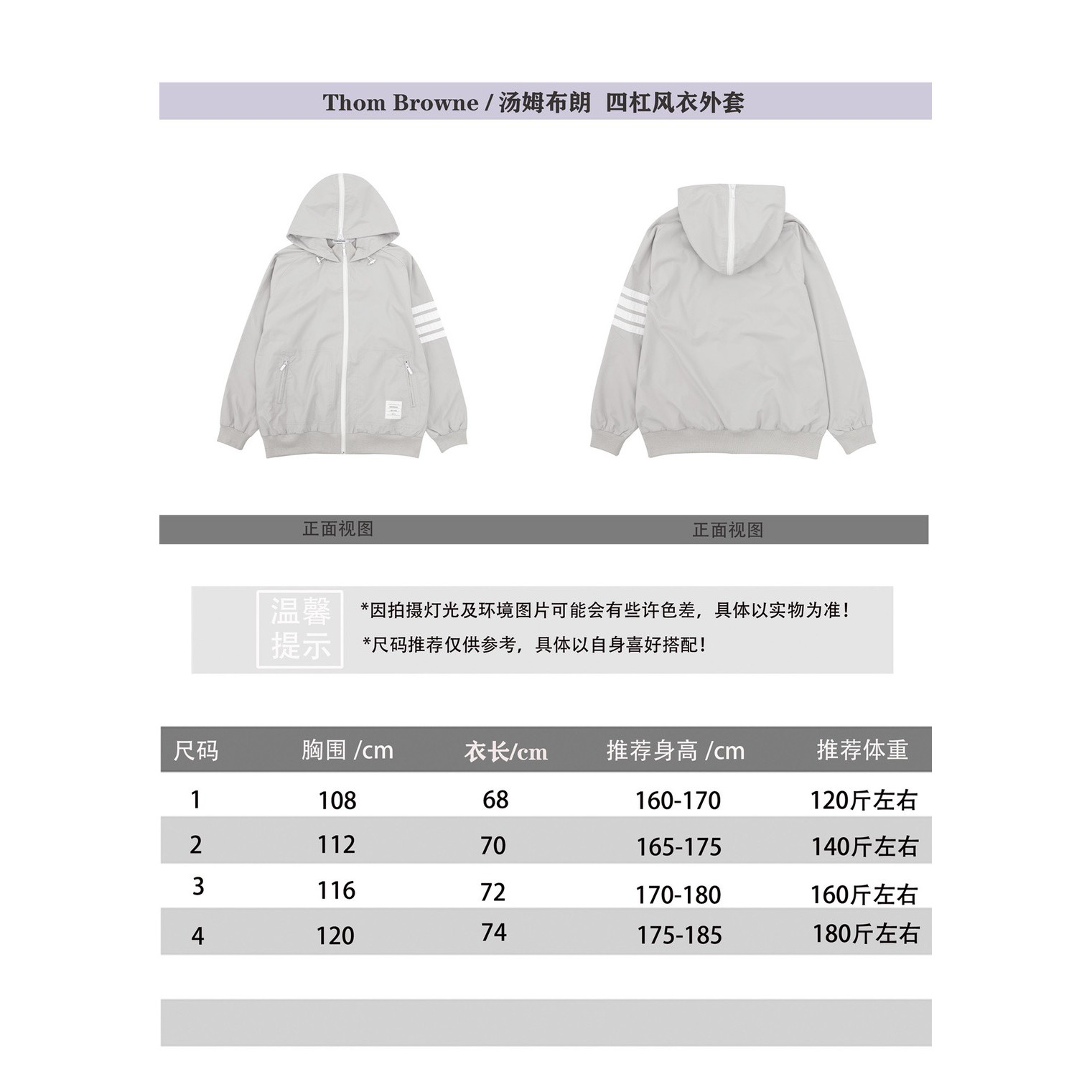 <p>Thom Browne 四杠风衣外套(灰)</p>