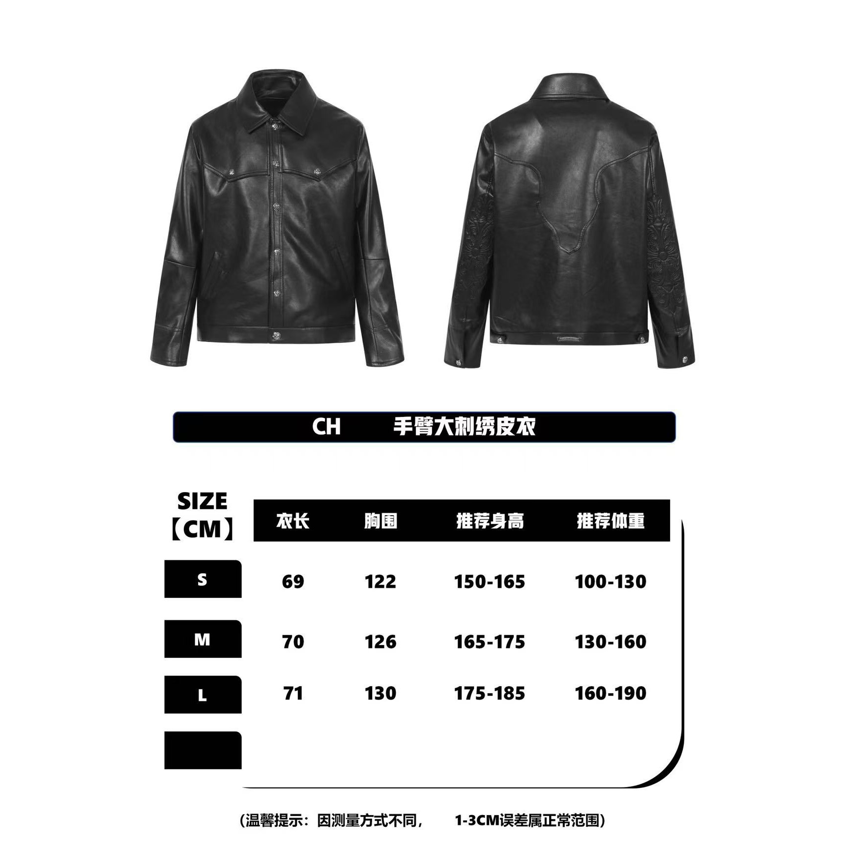 <p>Chrome Hearts 手臂大刺绣皮衣(黑)</p>