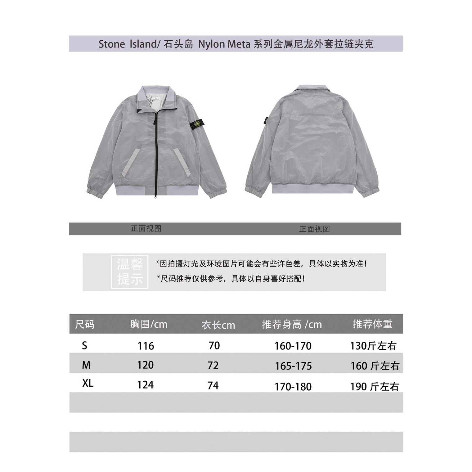 <p>Stone Island Nylon Meta 系列金属尼龙外套</p>