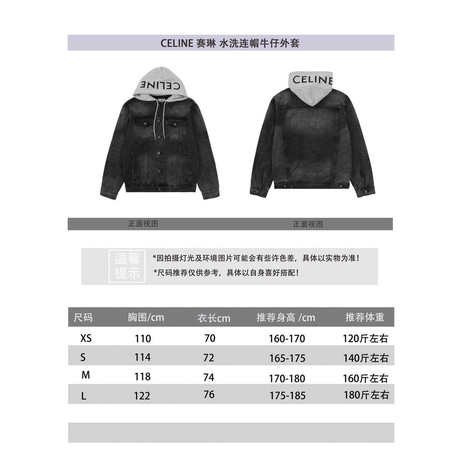 <p>CELINE 水洗连帽牛仔外套</p>