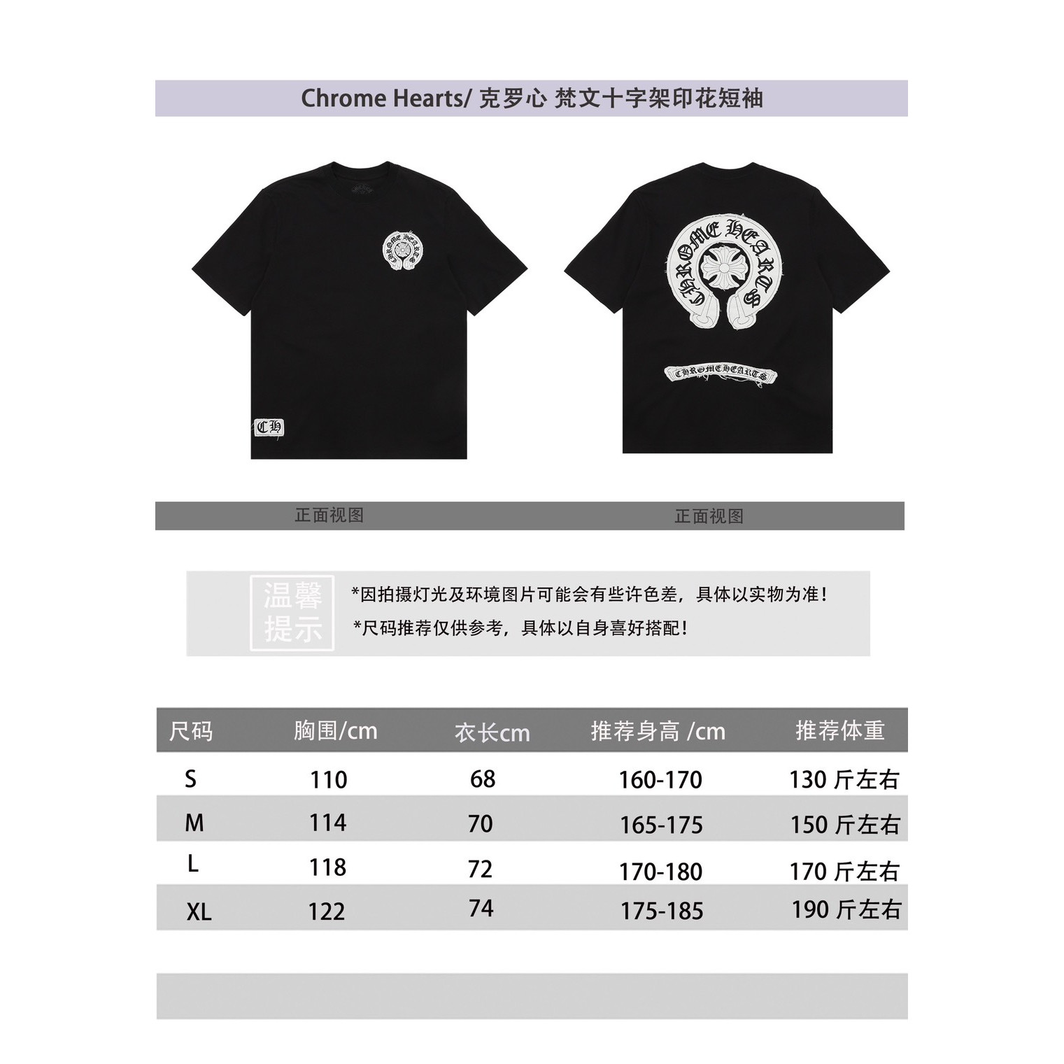 <p>Chrome Hearts 梵文十字架印花短袖(黑)</p>
