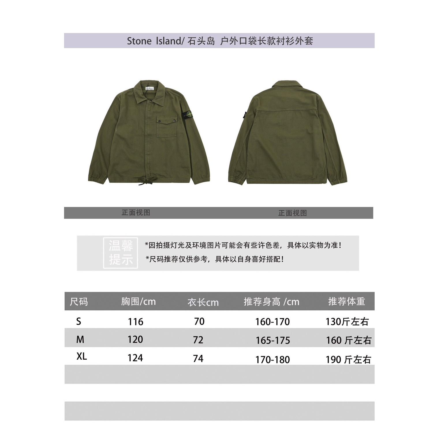 <p>Stone Island 户外口袋长款衬衫外套(綠)</p>