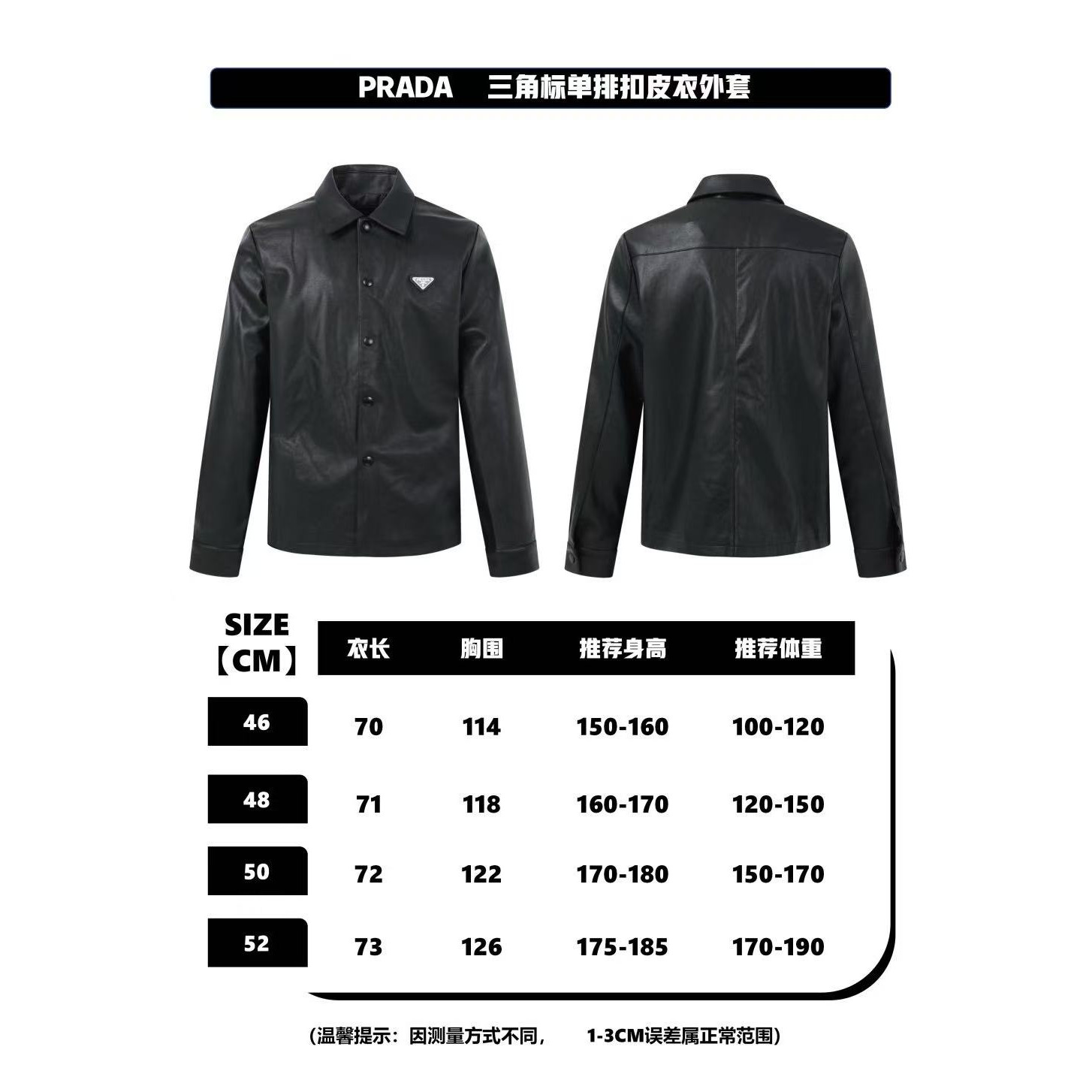 <p>Prada 三角标单排扣皮衣(黑)</p>