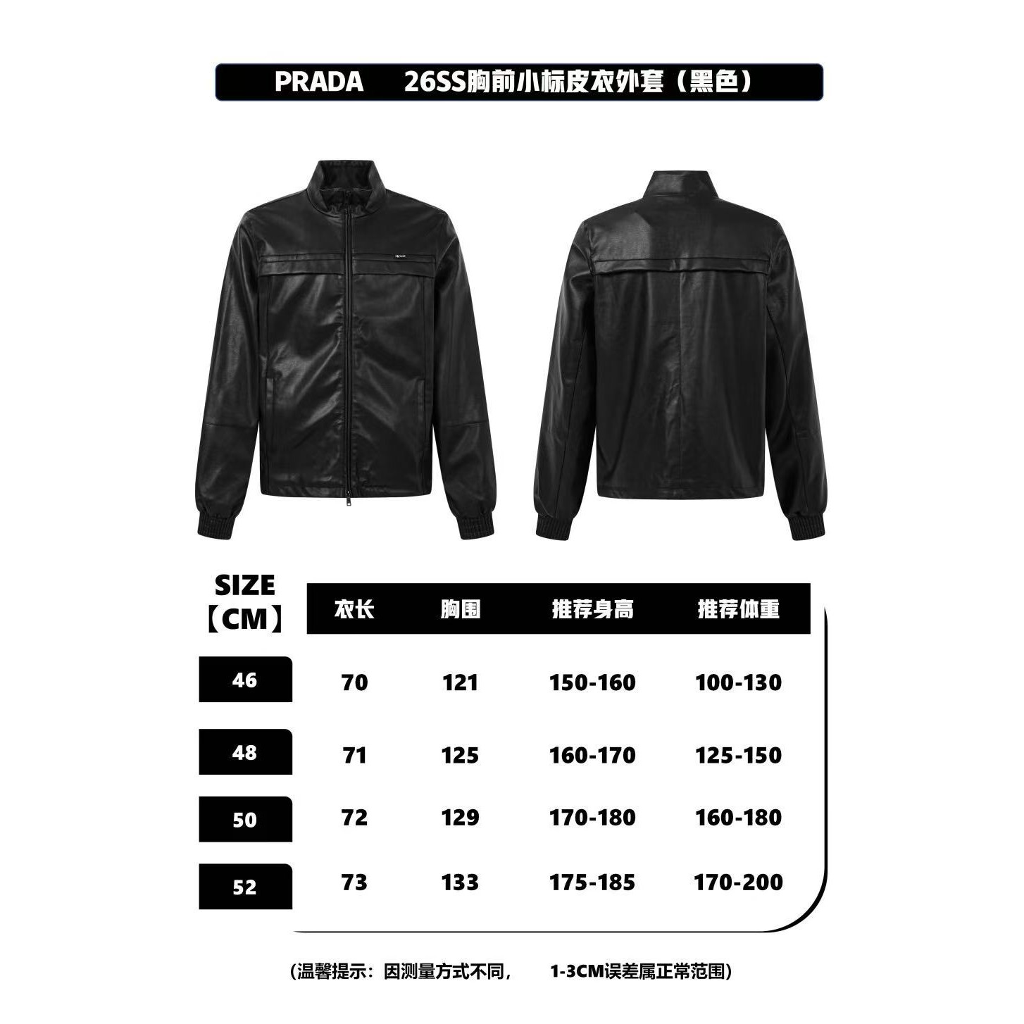 <p>Prada 胸前小标皮衣外套(黑)</p>