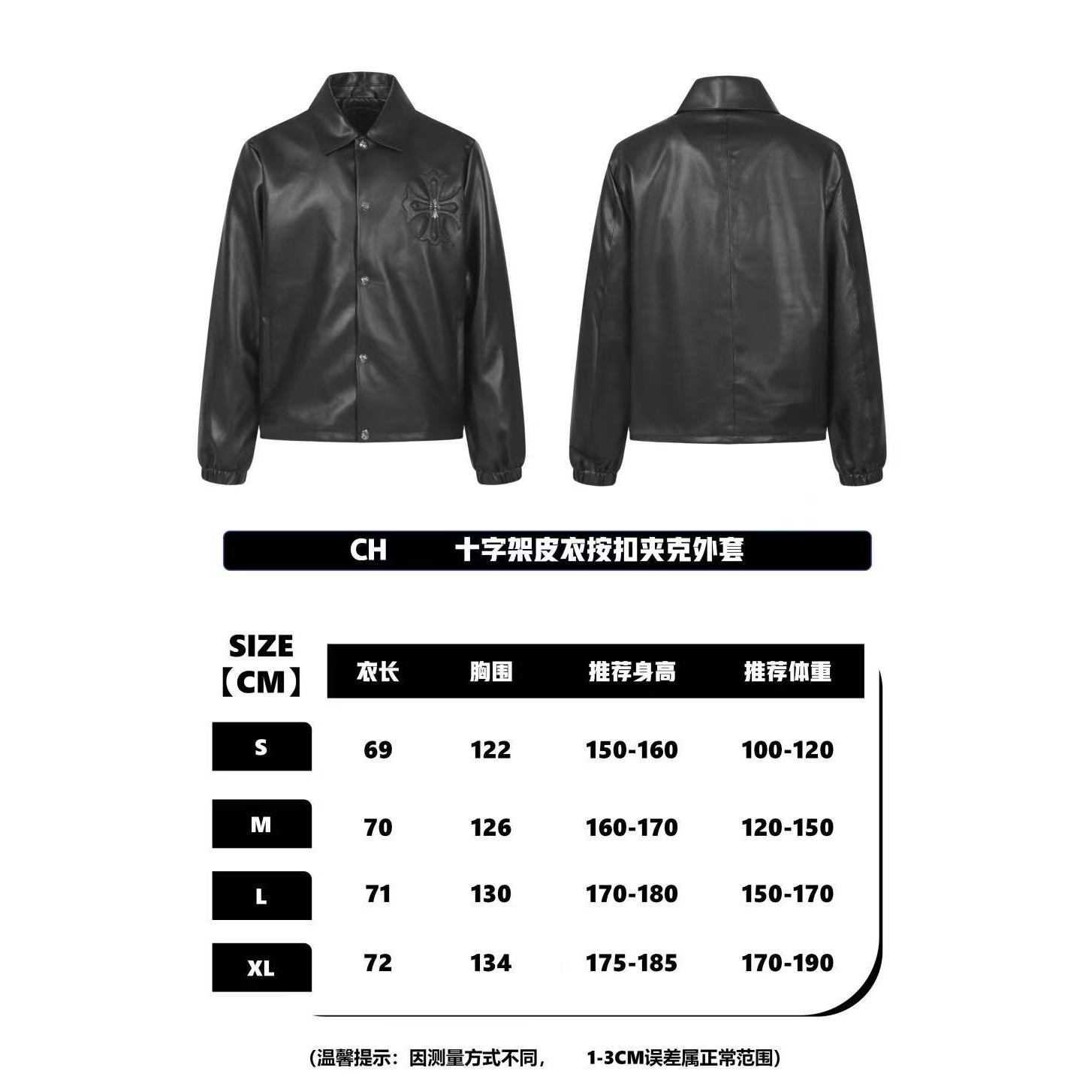 <p>Chrome Hearts 五金十字架皮衣按扣夹克外套(黑)</p>