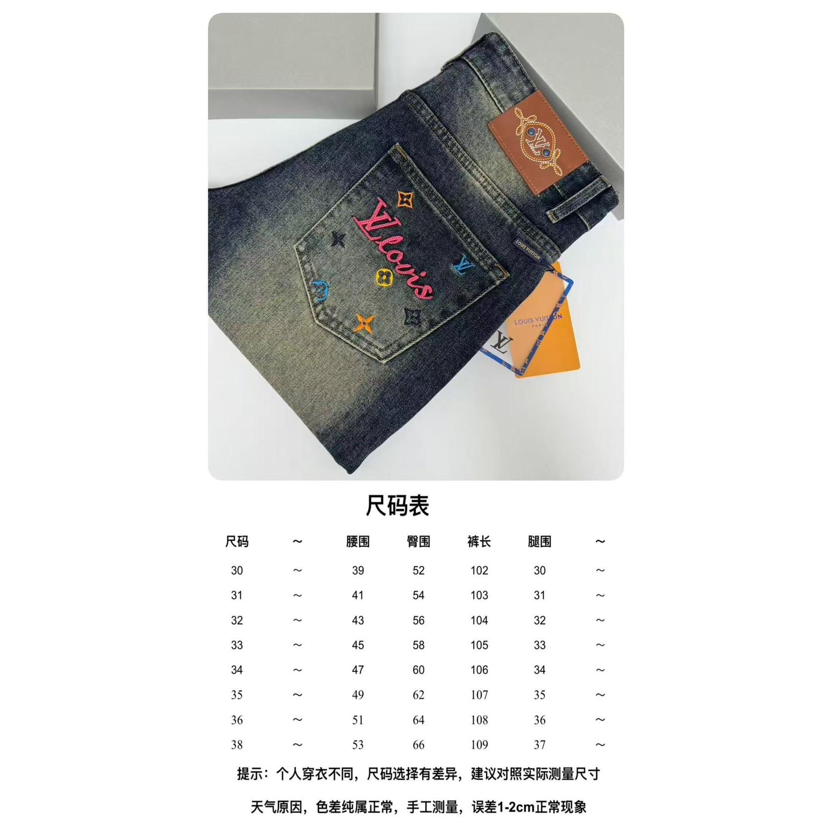 <p>LV 牛仔褲</p>