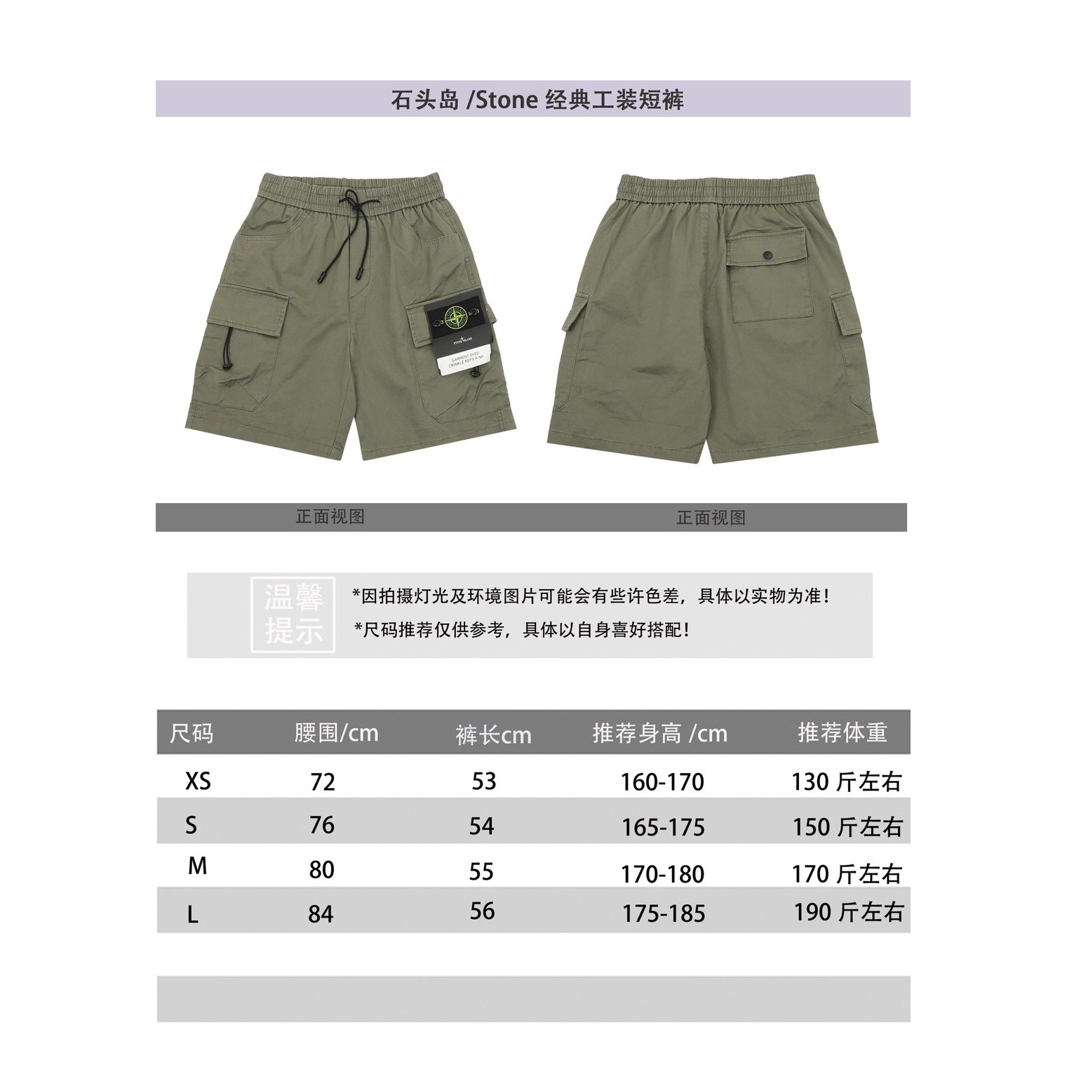 <p>Stone Island 经典工装短裤</p>