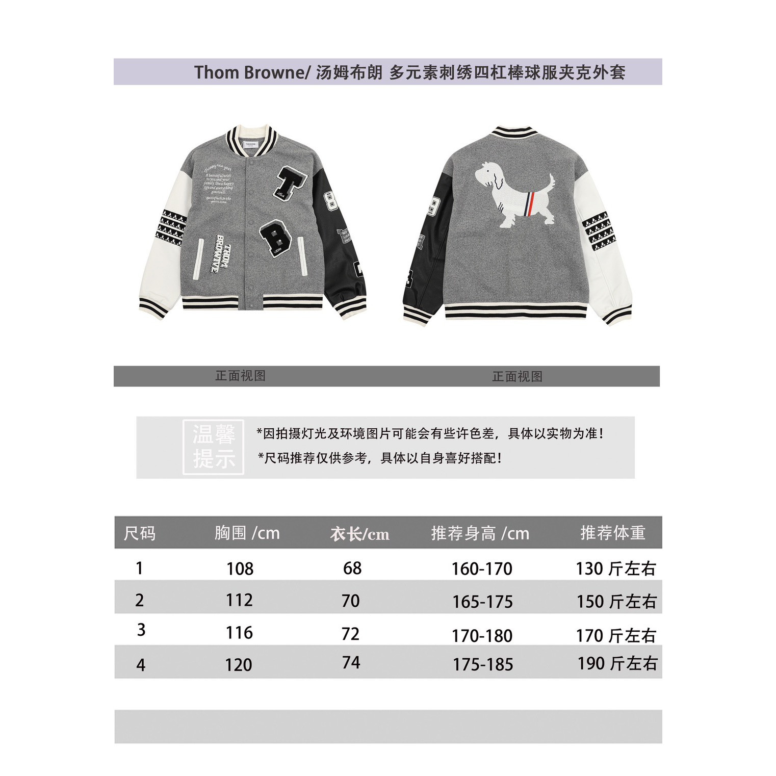 <p>Thom Browne 多元素刺绣四杠棒球服夹克外套<br />
&nbsp;</p>