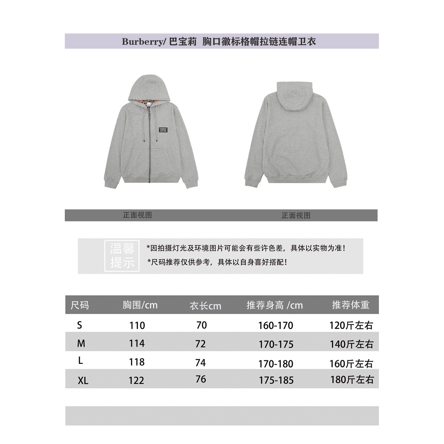 <p>Burberry 胸口徽标格拉链连帽外套(灰)</p>