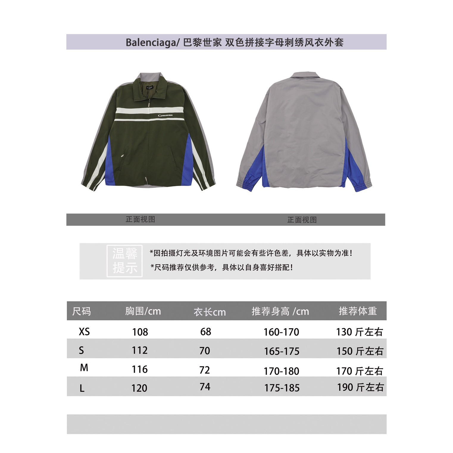 <p>Balenciaga 双色拼接字母刺绣风衣外套</p>