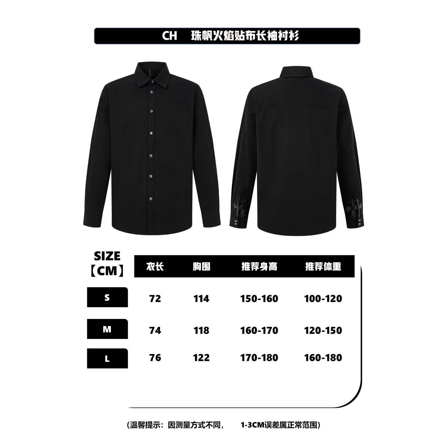 <p>CHROME HEARTS Vintage火焰拼皮工装长袖衬衫(黑)</p>