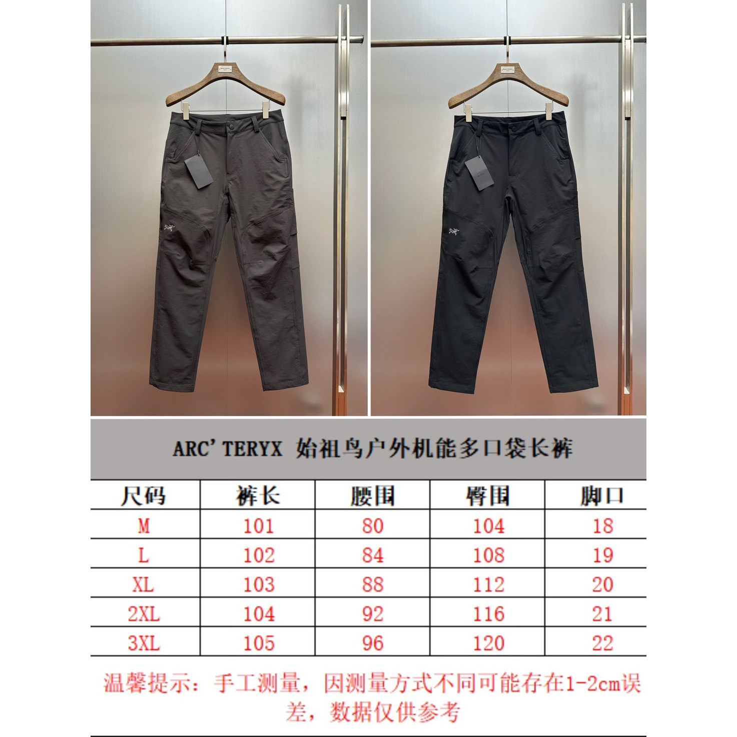<p>ARC'TERYX 户外机能防风防泼水多口袋休闲长裤</p>
