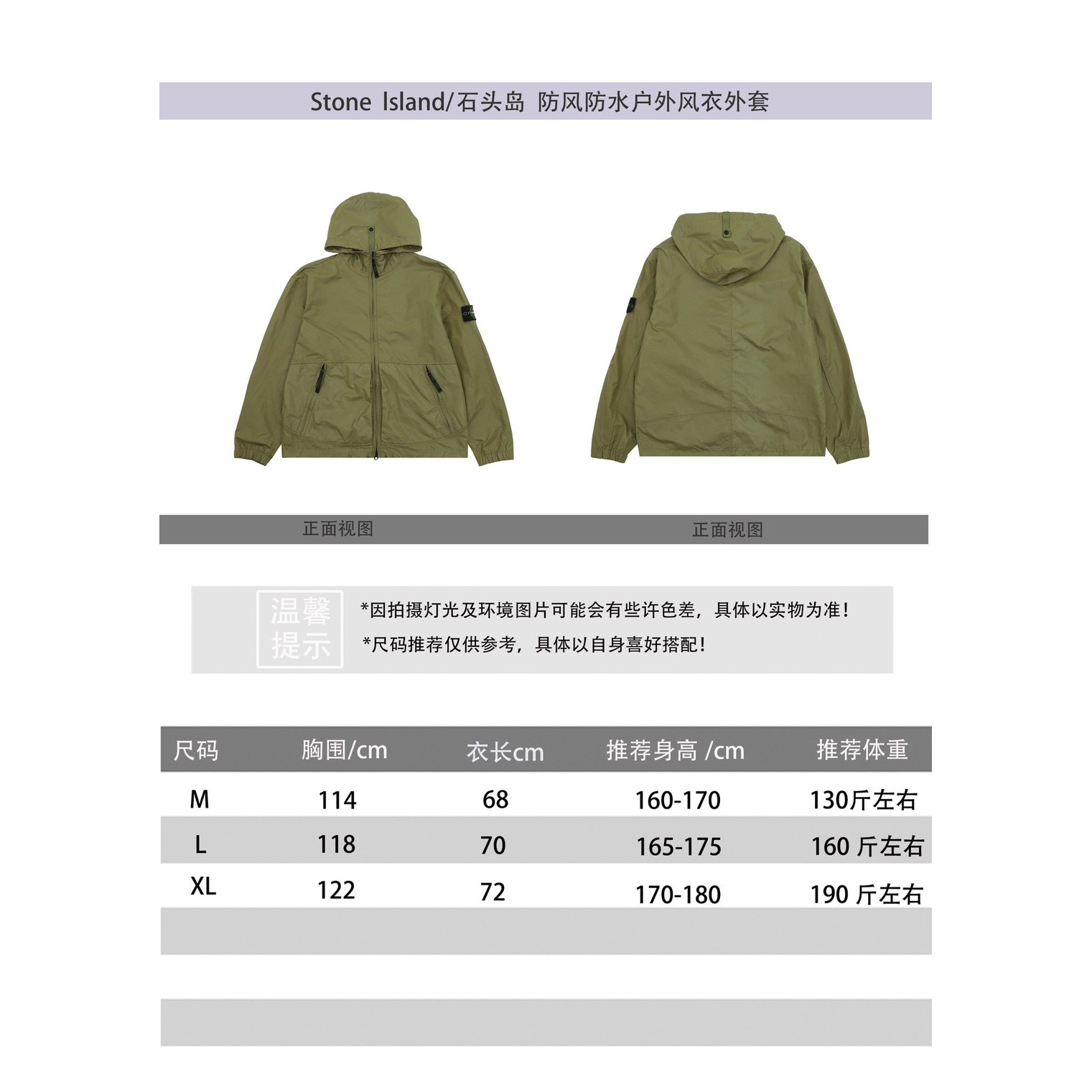 <p>Stone Island 防风防水户外风衣外套(綠)</p>