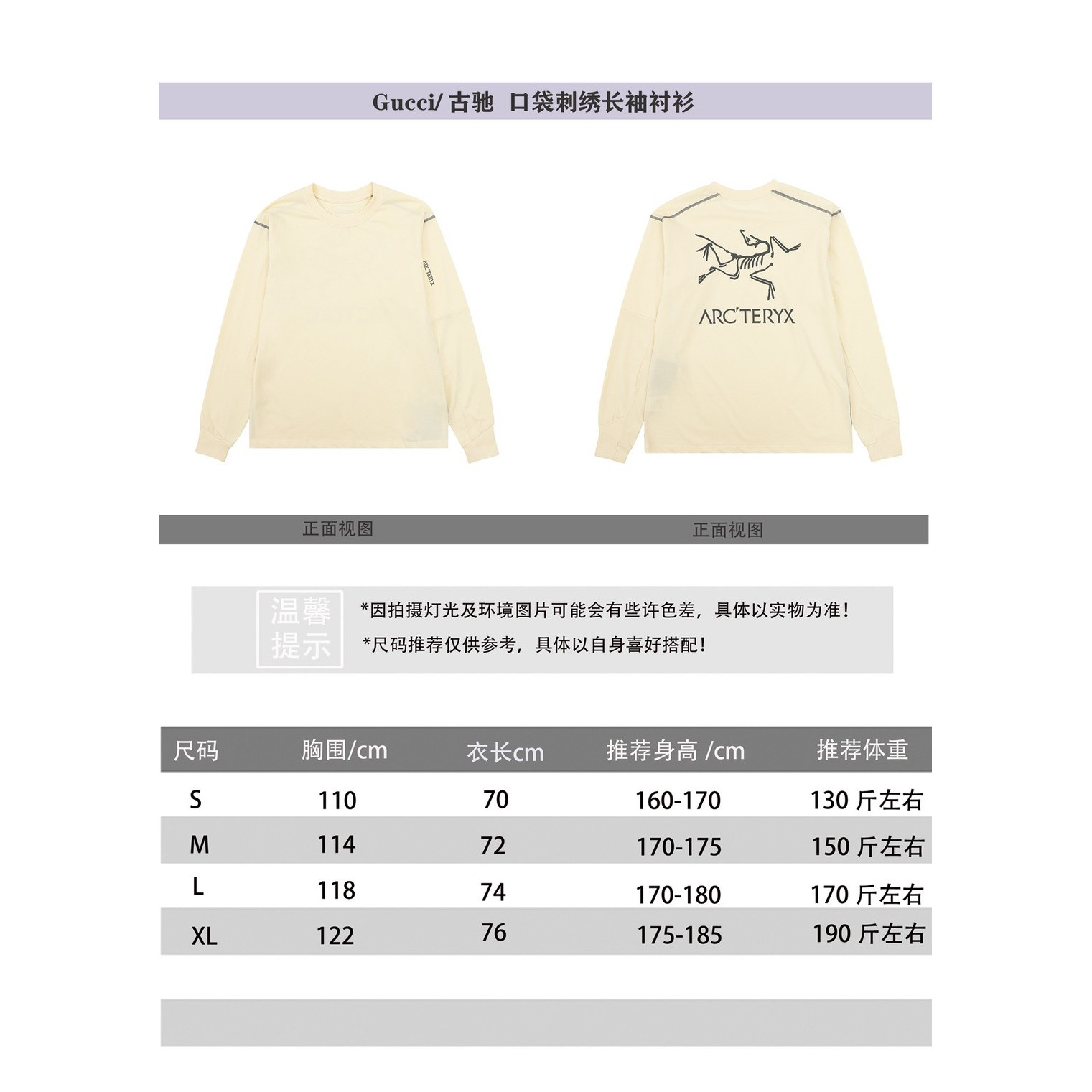 <p>ARC'TERYX 明线拼接印花圆领长袖(米黃)</p>