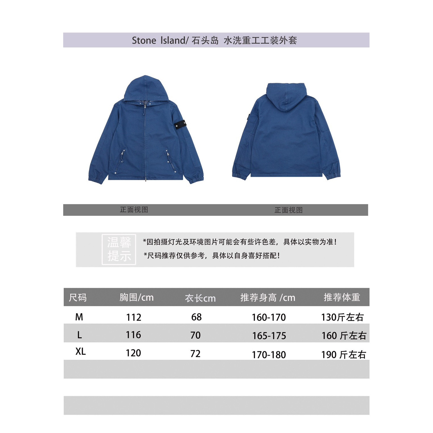 <p>Stone Island 水洗重工工装外套(藍)</p>