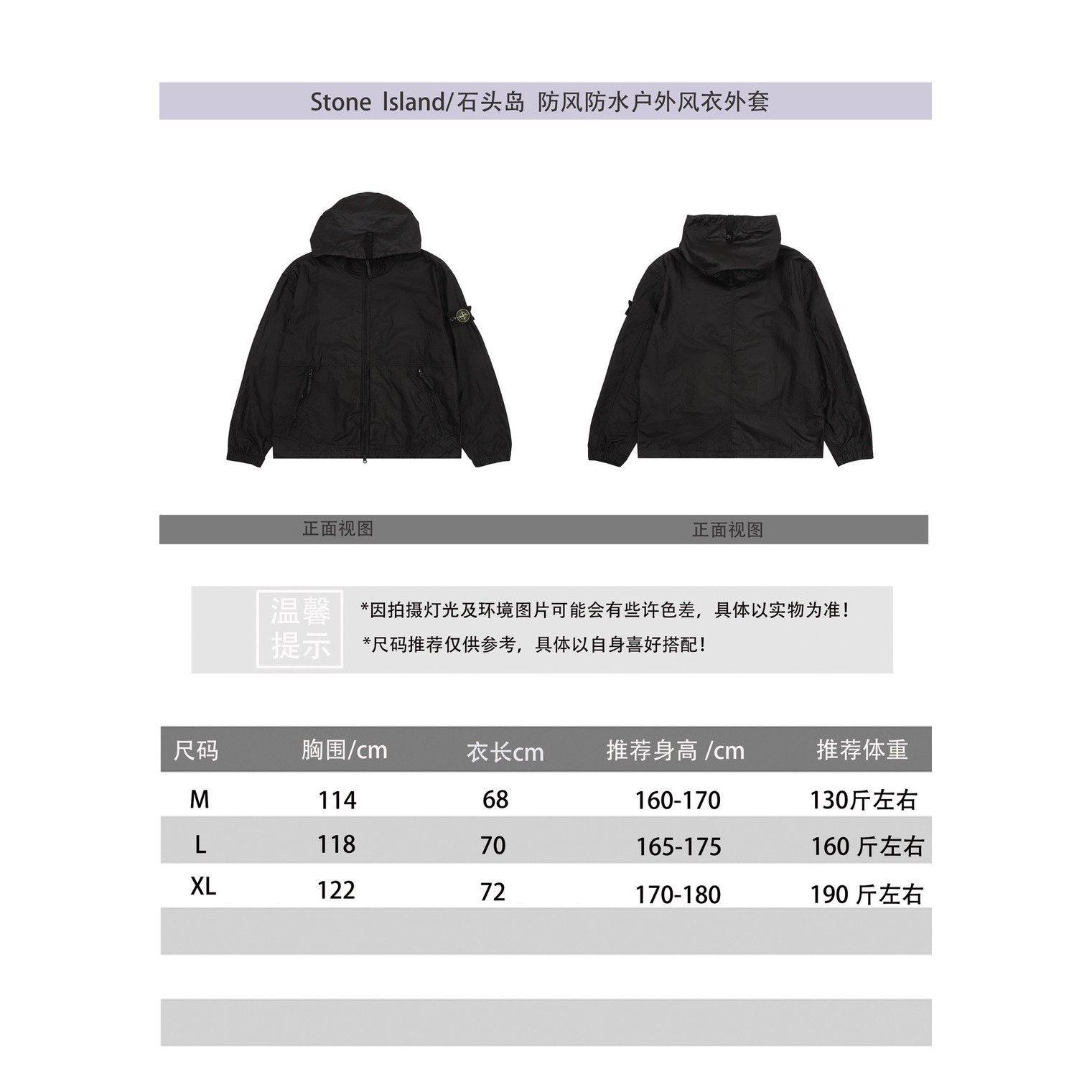 <p>Stone Island 防风防水户外风衣外套(黑)</p>