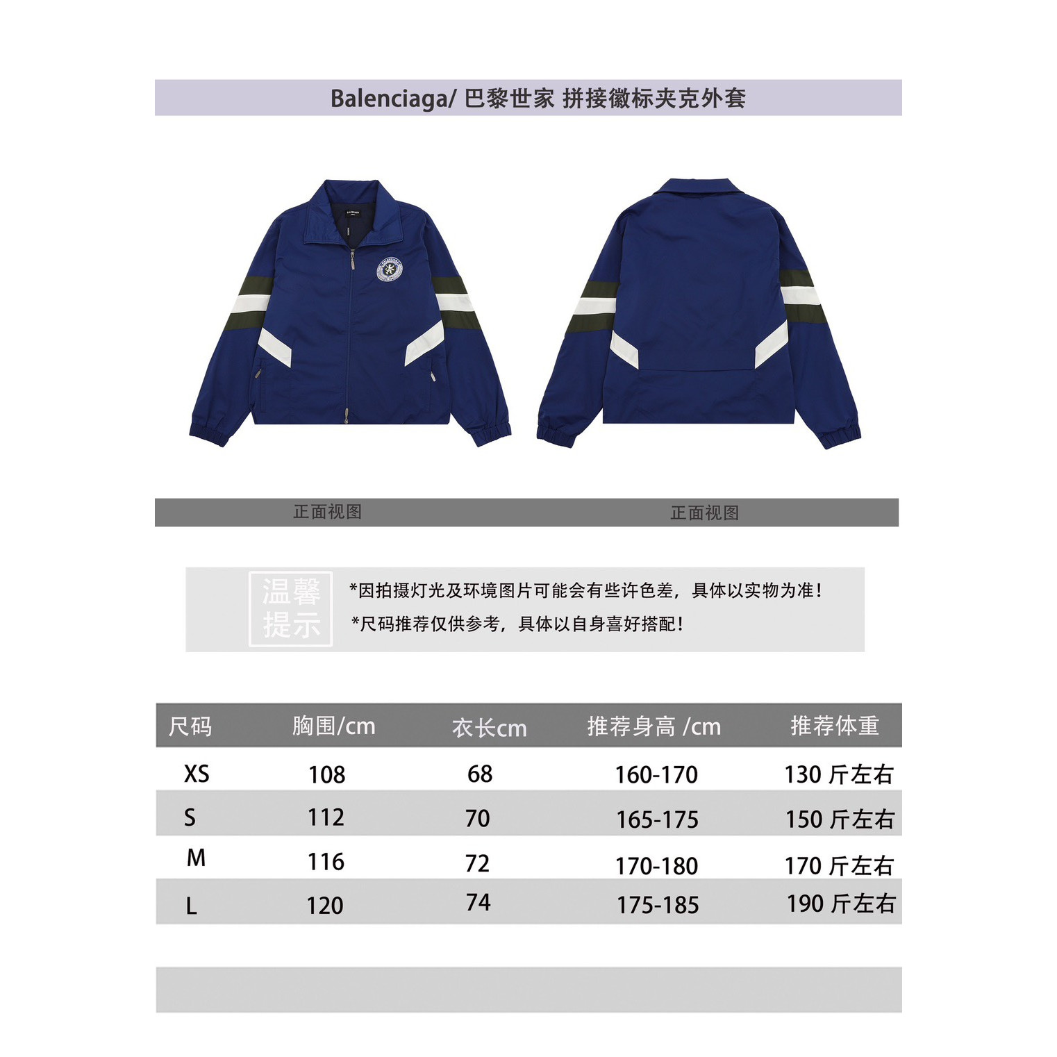 <p>Balenciaga 拼接徽标夹克外套(藍)</p>