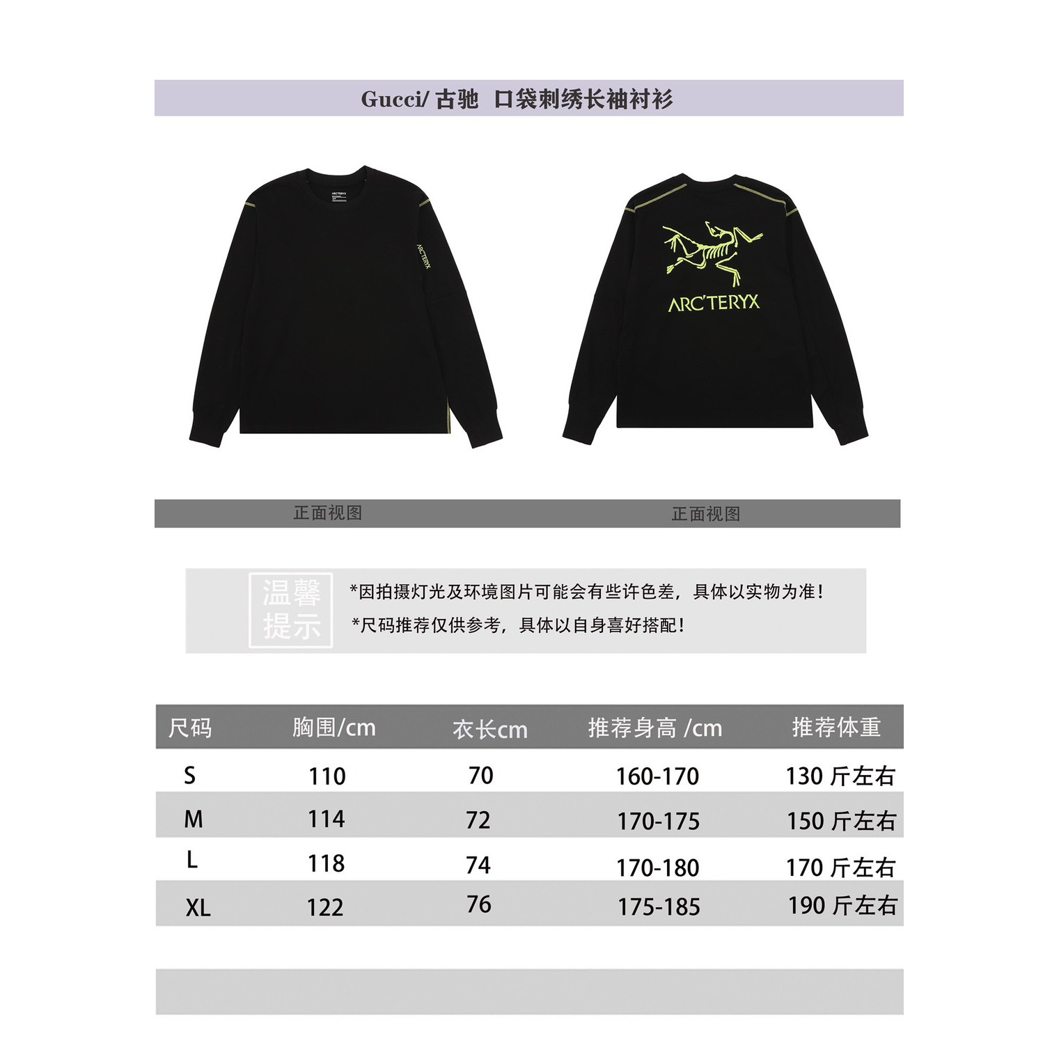 <p>ARC'TERYX 明线拼接印花圆领长袖(黑)</p>