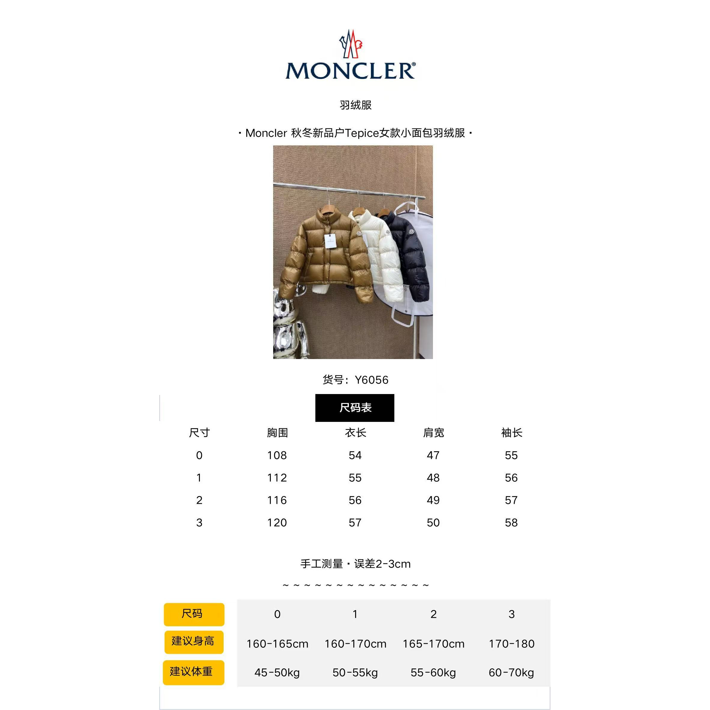 <p>Moncler Tepice女款短款小面包羽绒服(焦糖色)</p>