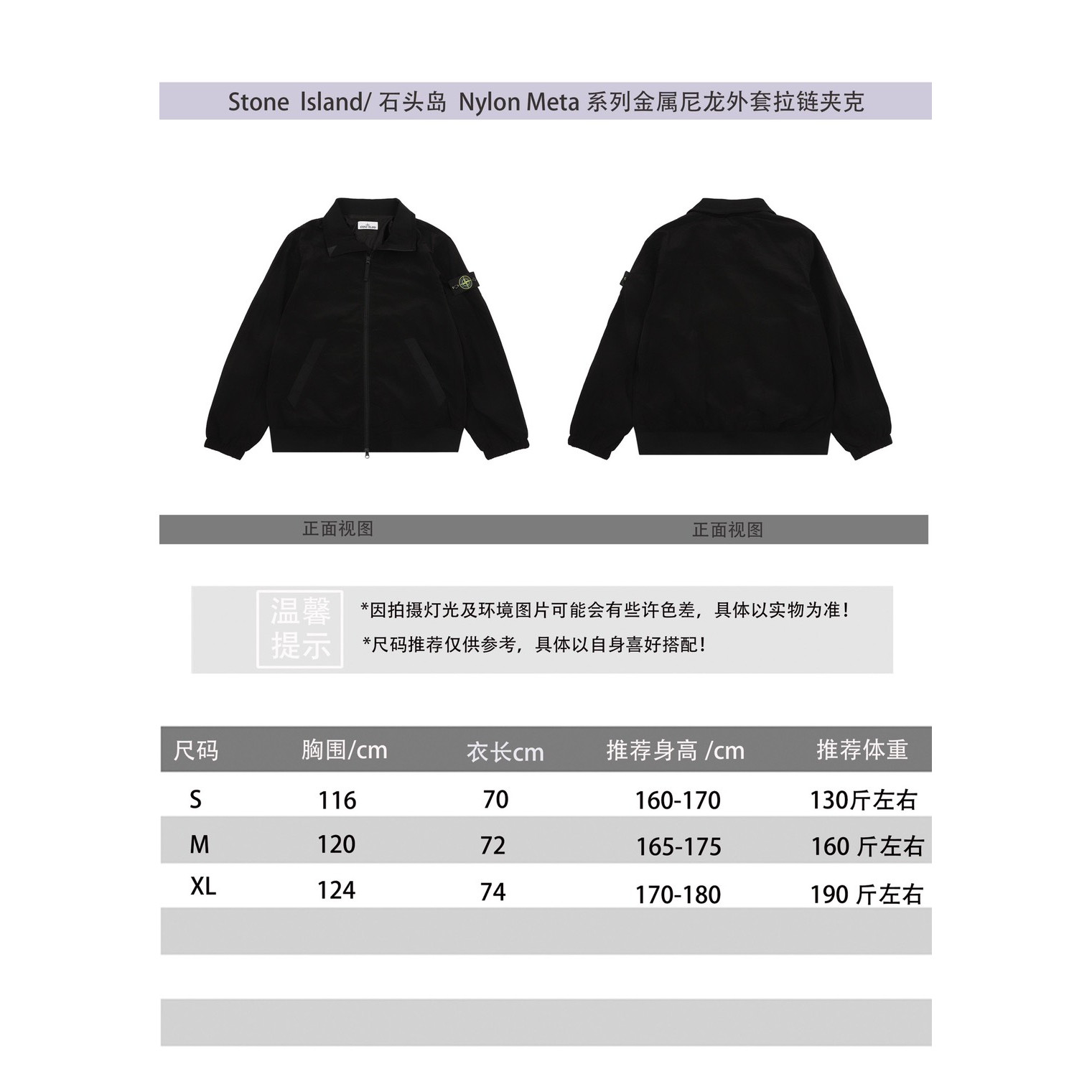 <p>Stone Island&nbsp; Nylon Meta 系列金属尼龙外套(黑)</p>