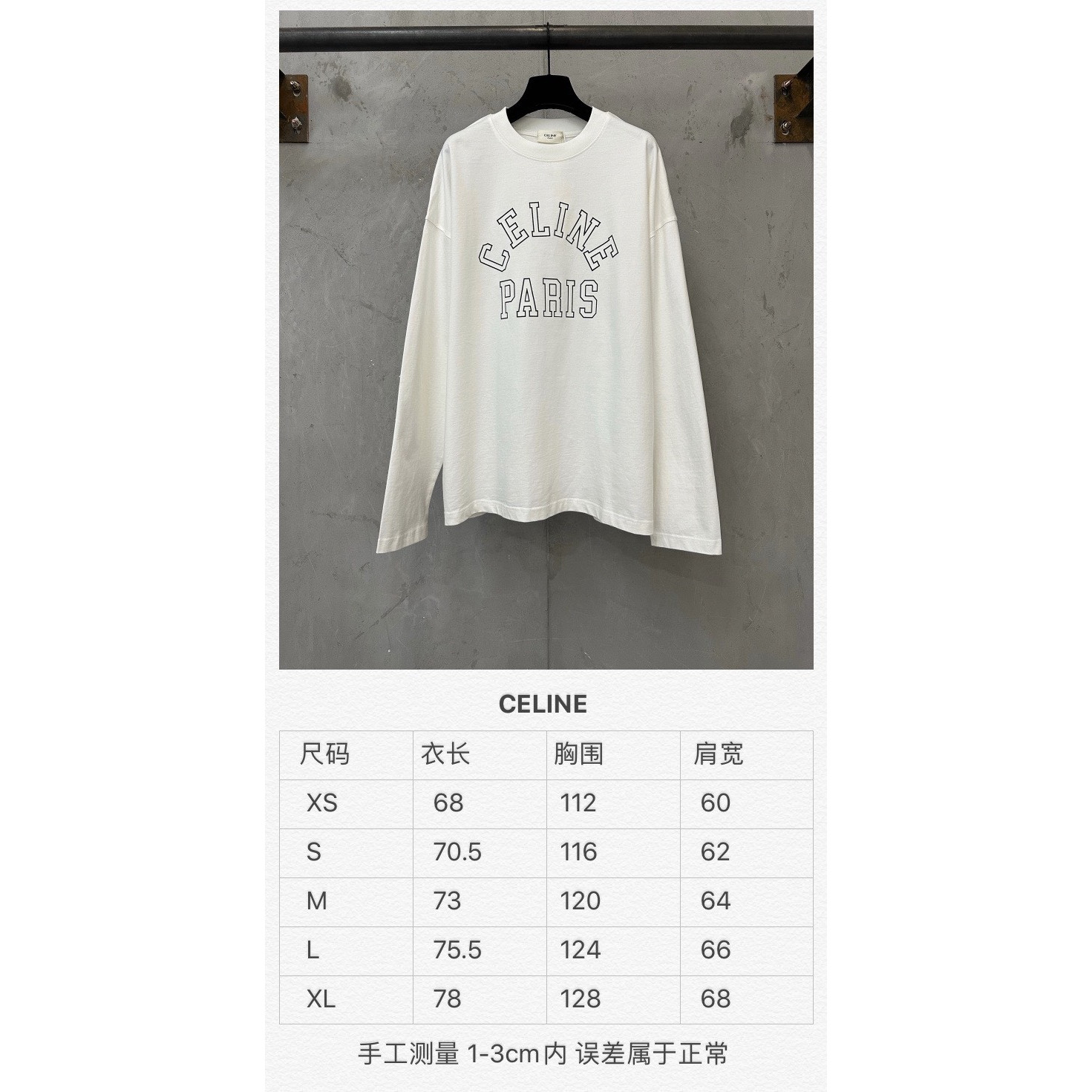<p>Celine 长袖T恤</p>
