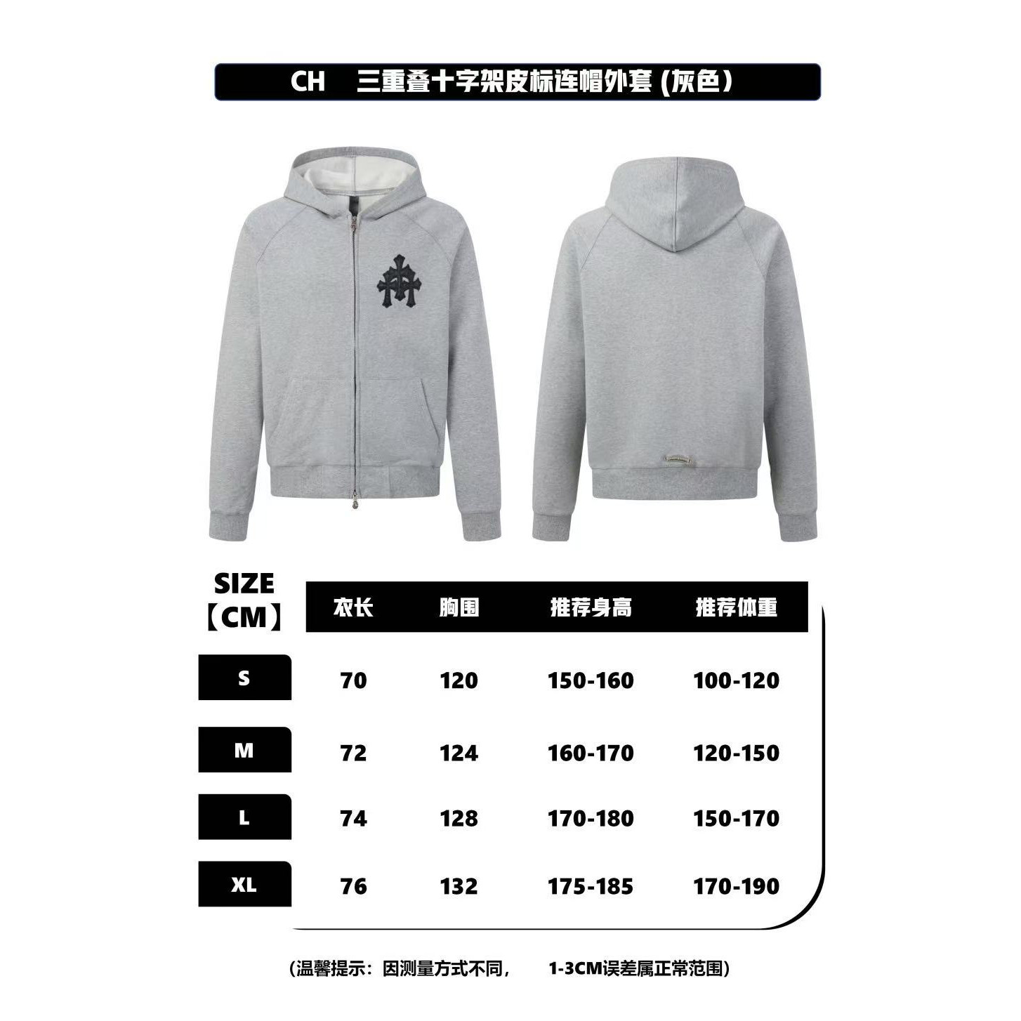 <p>CHROME HEARTS 三花十字架皮标拉链连帽外套(灰)</p>
