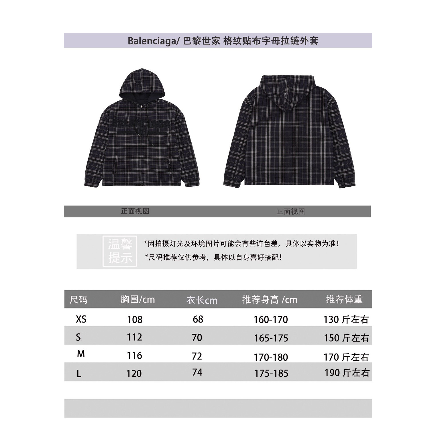 <p>Balenciaga 格纹贴布字母拉链外套</p>