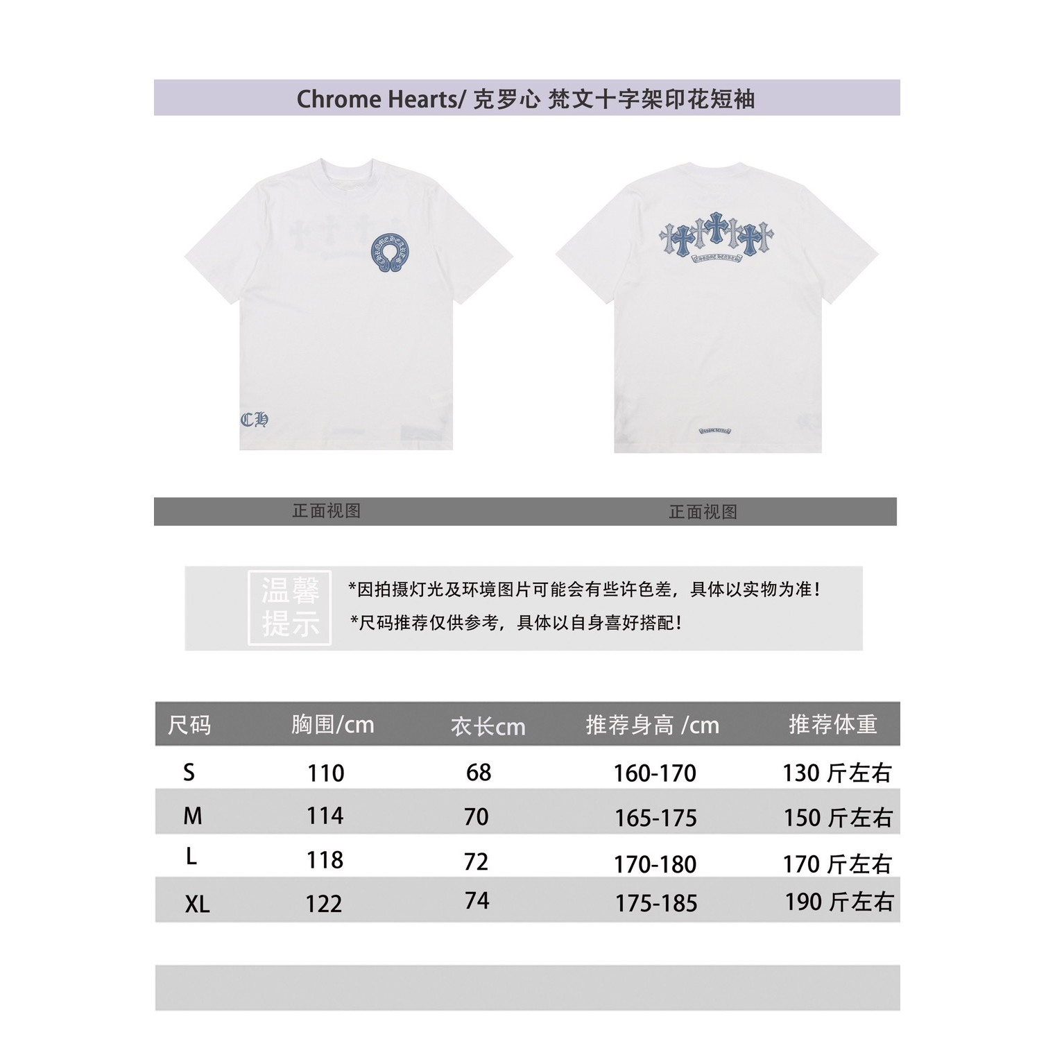<p>Chrome Hearts 梵文十字架印花短袖(白)</p>