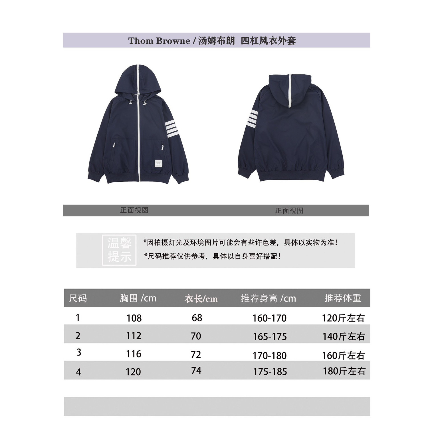<p>Thom Browne 四杠风衣外套</p>
