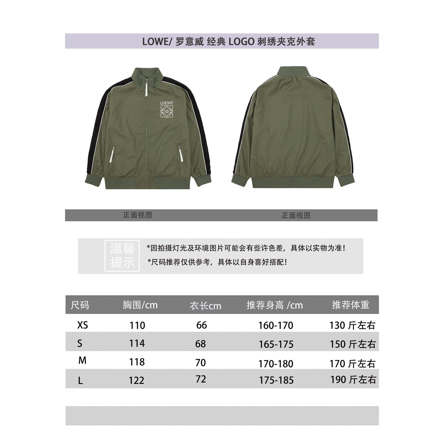 <p>LOEWE 经典LOGO刺绣夹克外套(藍)</p>